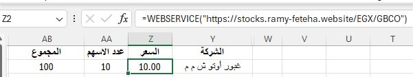 مثال من ميكروسوفت إكسل